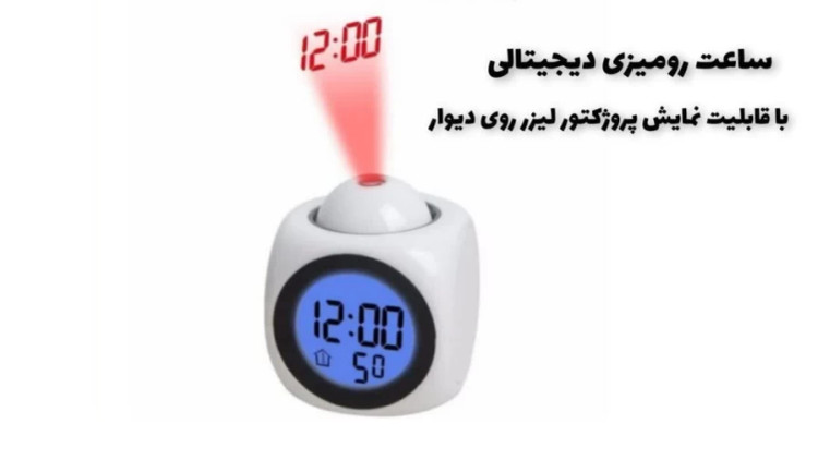ساعت دیجیتال پروژکتور دار رو میزی مکعبی با نمایشگر سقفی